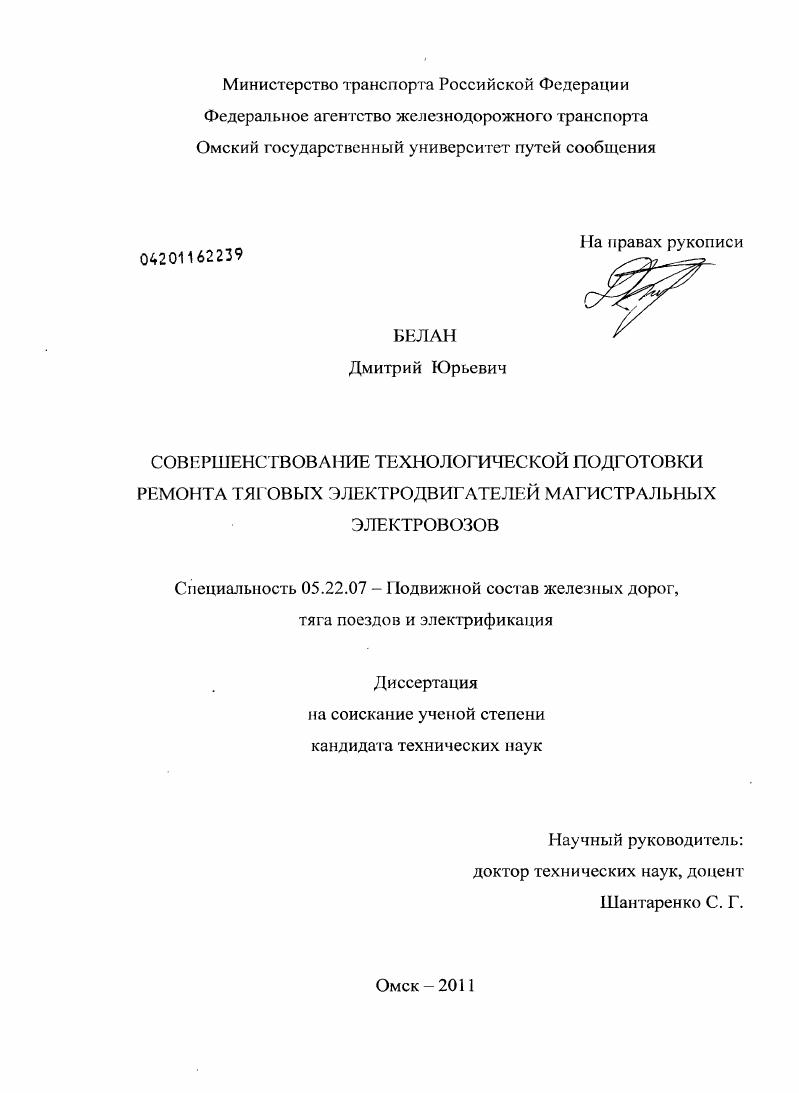 Совершенствование технологической подготовки ремонта тяговых электродвигателей магистральных электровозов