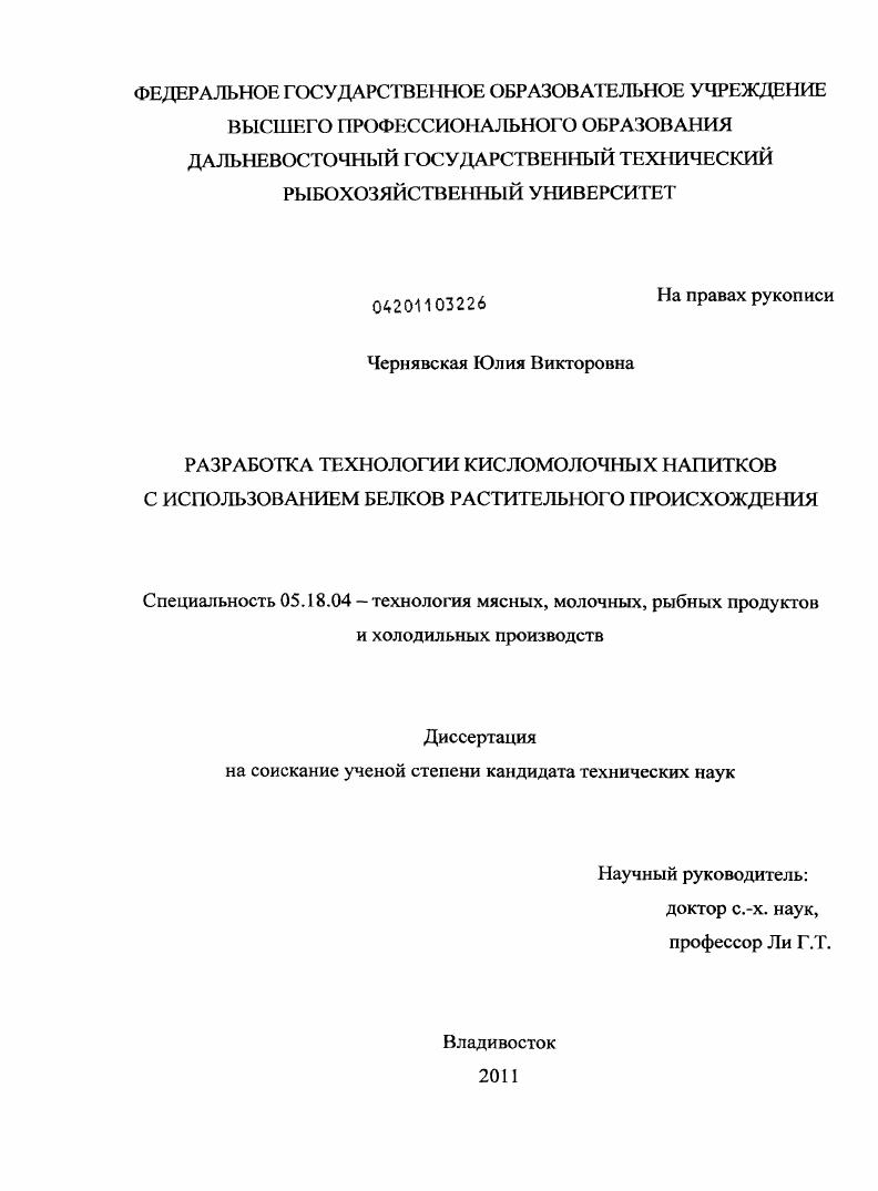 Разработка технологии кисломолочных напитков с использованием белков растительного происхождения