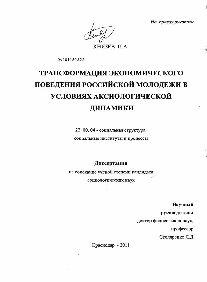 Трансформация экономического поведения российской молодежи в условиях аксиологической динамики