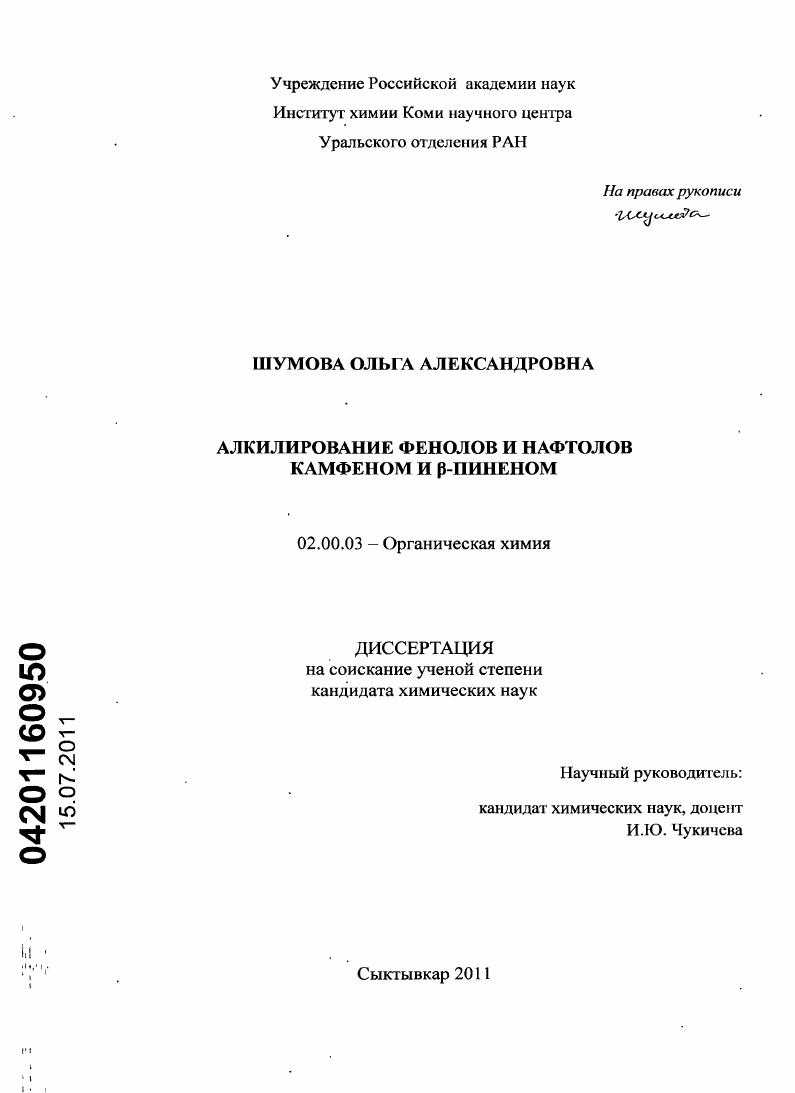 Алкилирование фенолов и нафтолов камфеном и β-пиненом