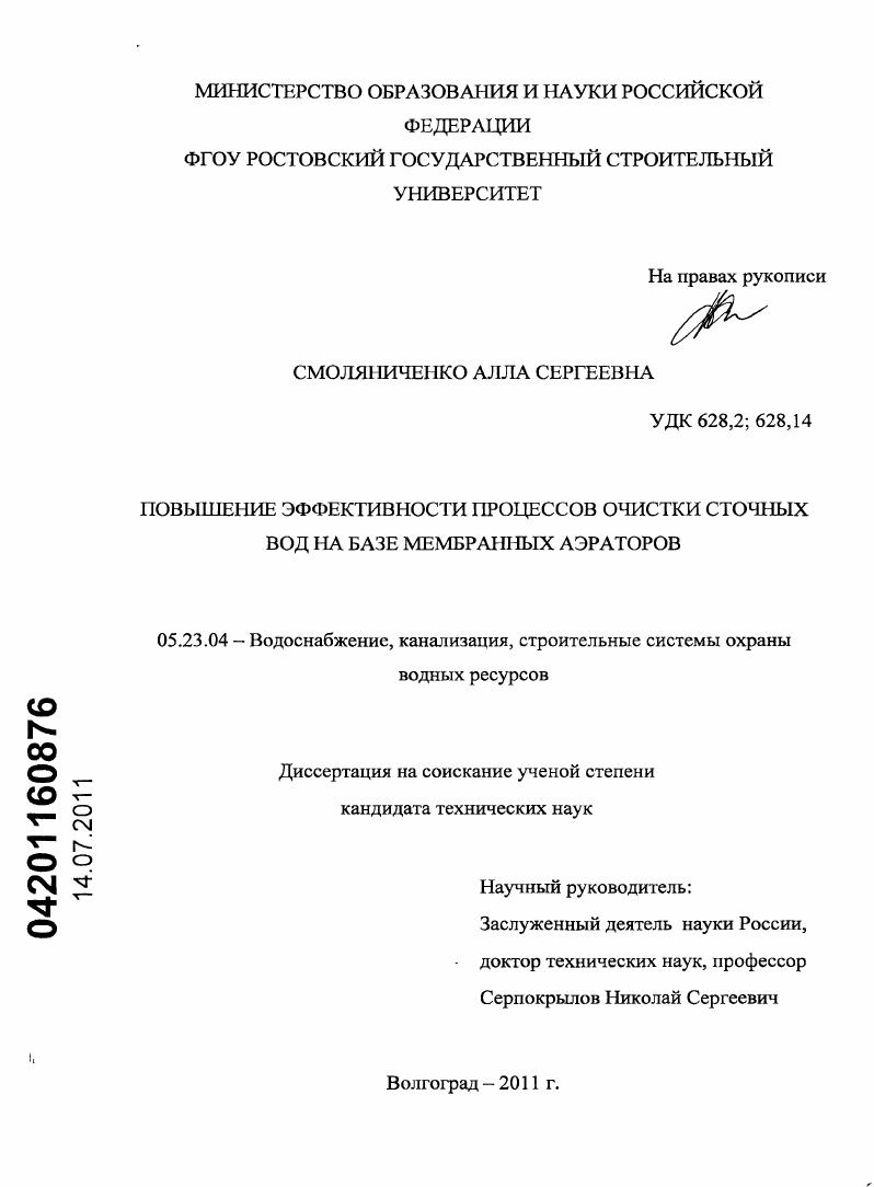 Повышение эффективности процессов очистки сточных вод на базе мембранных аэраторов
