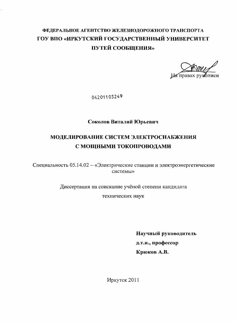 Моделирование систем электроснабжения с мощными токопроводами