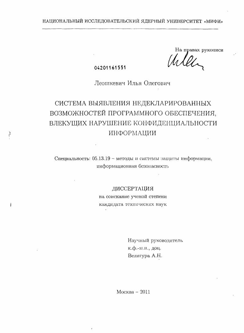 Система выявления недекларированных возможностей программного обеспечения, влекущих нарушение конфиденциальности информации