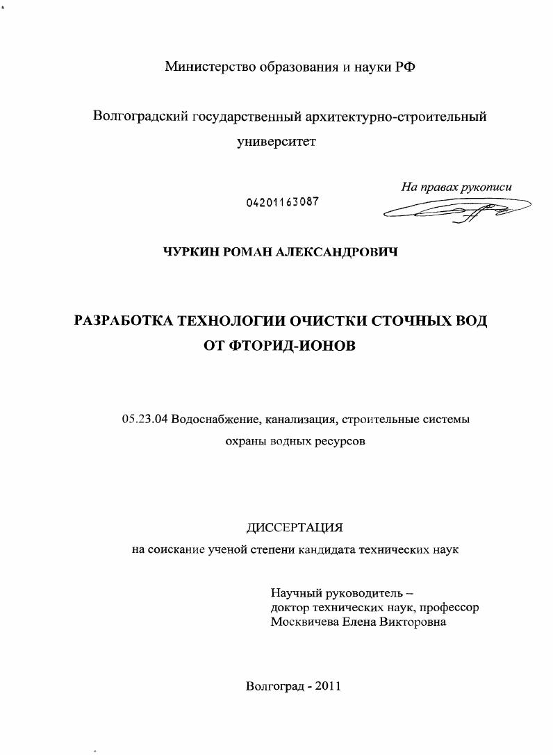 Разработка технологии очистки сточных вод от фторид-ионов