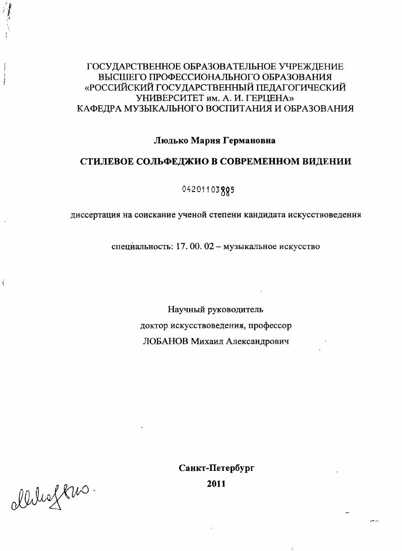 Стилевое сольфеджио в современном видении