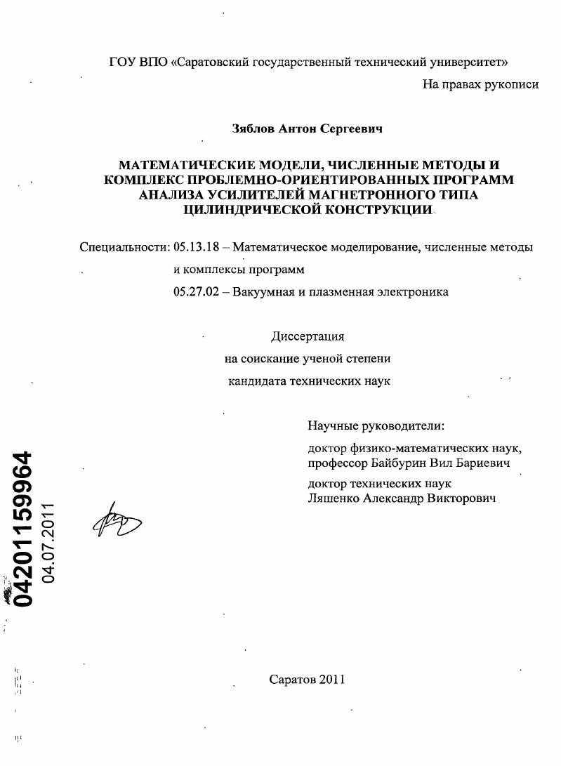 Математические модели, численные методы и комплекс проблемно-ориентированных программ анализа усилителей магнетронного типа цилиндрической конструкции