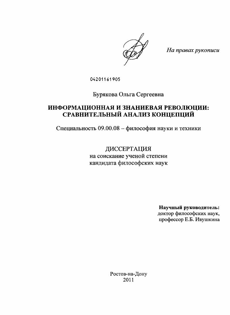 Информационная и знаниевая революции: сравнительный анализ концепций