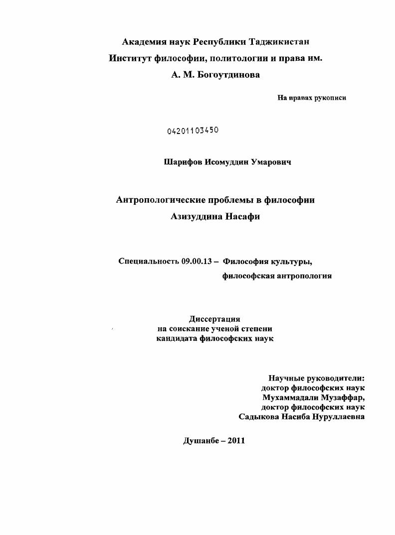 Антропологические проблемы в философии Азизуддина Насафи