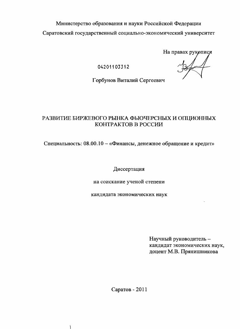 Развитие биржевого рынка фьючерсных и опционных контрактов в России