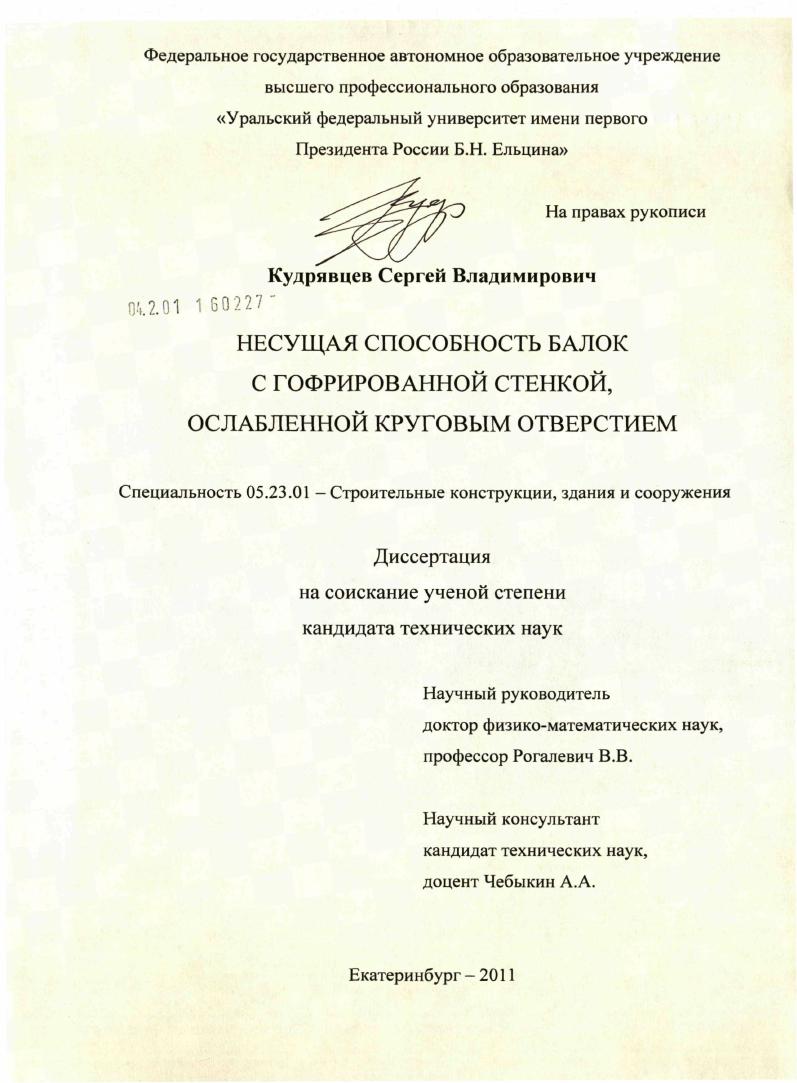 Несущая способность балок с гофрированной стенкой, ослабленной круговым отверстием