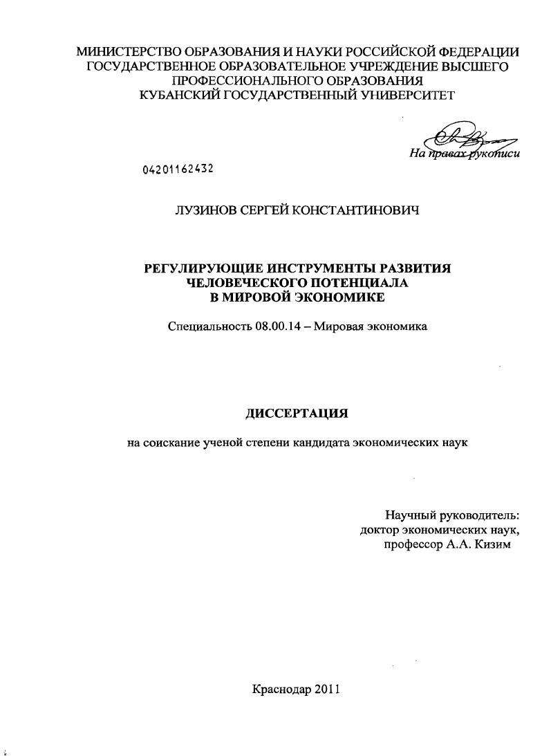 Регулирующие инструменты развития человеческого потенциала в мировой экономике
