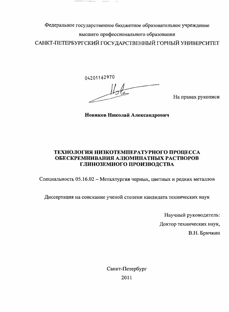 Технология низкотемпературного процесса обескремнивания алюминатных растворов глиноземного производства