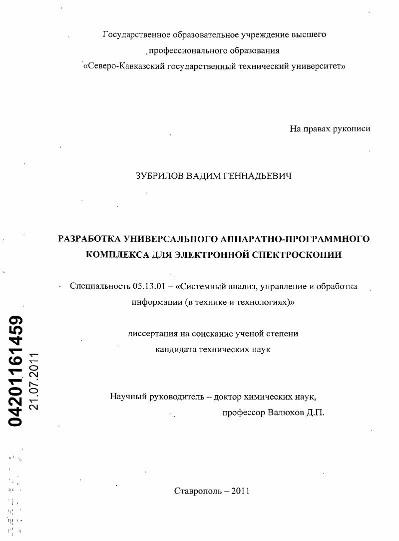 Разработка универсального аппаратно-программного комплекса для электронной спектроскопии