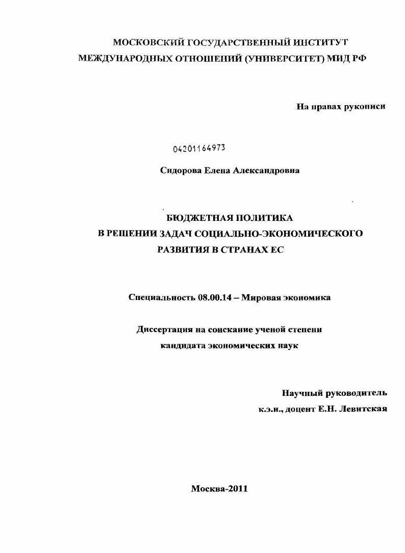 Бюджетная политика в решении задач социально-экономического развития в странах ЕС