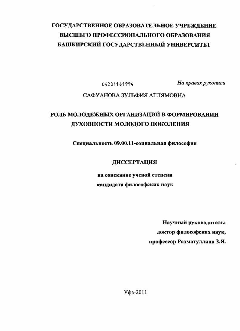 Роль молодежных организаций в формировании духовности молодого поколения