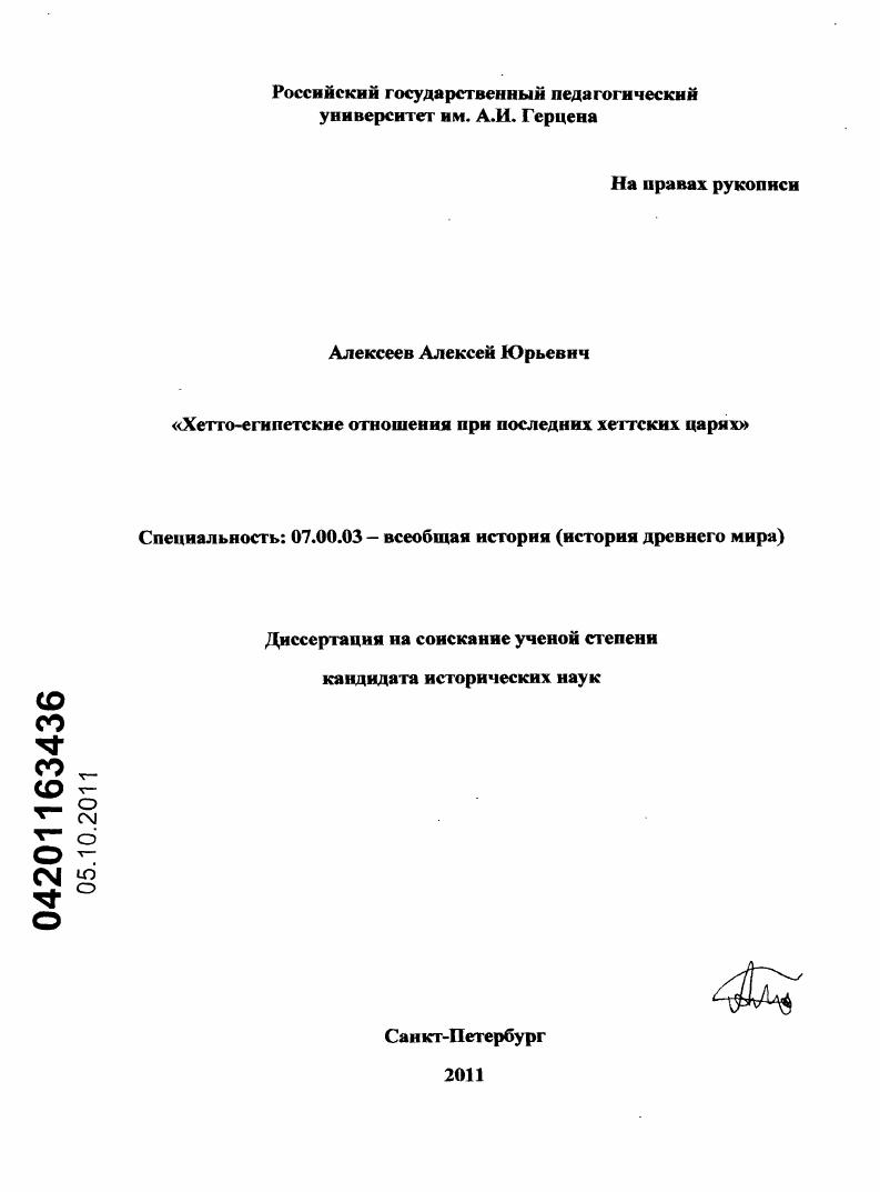 Хетто-египетские отношения при последних хеттских царях