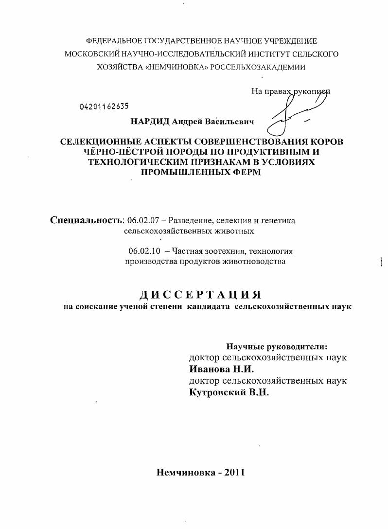 Селекционные аспекты совершенствования коров черно-пестрой породы по продуктивным и технологическим признакам в условиях промышленных ферм