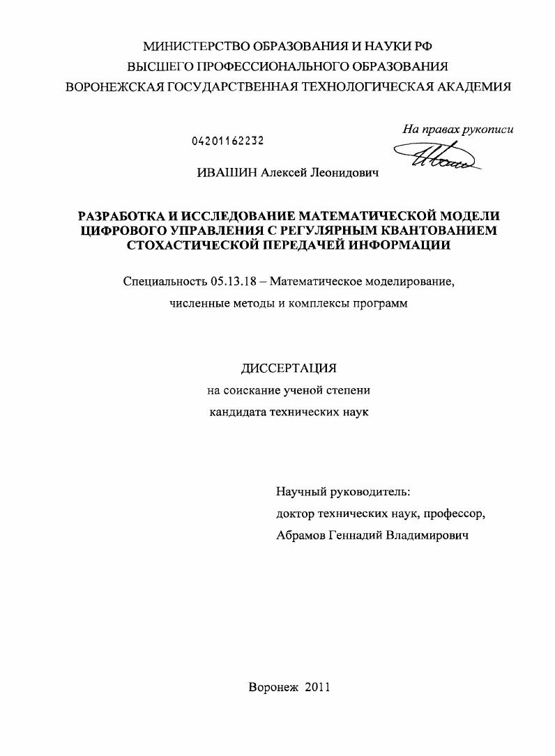 Разработка и исследование математической модели цифрового управления с регулярным квантованием стохастической передачей информации