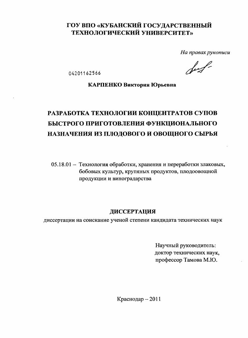 Разработка технологии концентратов супов быстрого приготовления функционального назначения из плодового и овощного сырья