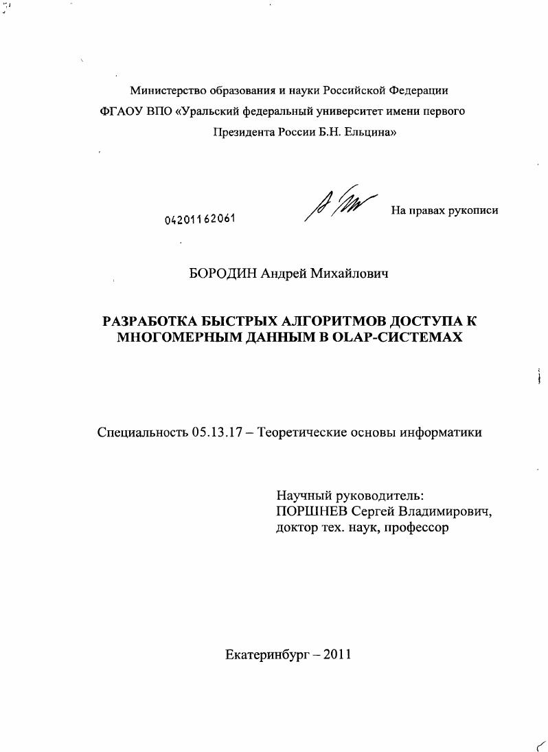 Разработка быстрых алгоритмов доступа к многомерным данным в OLAP-системах