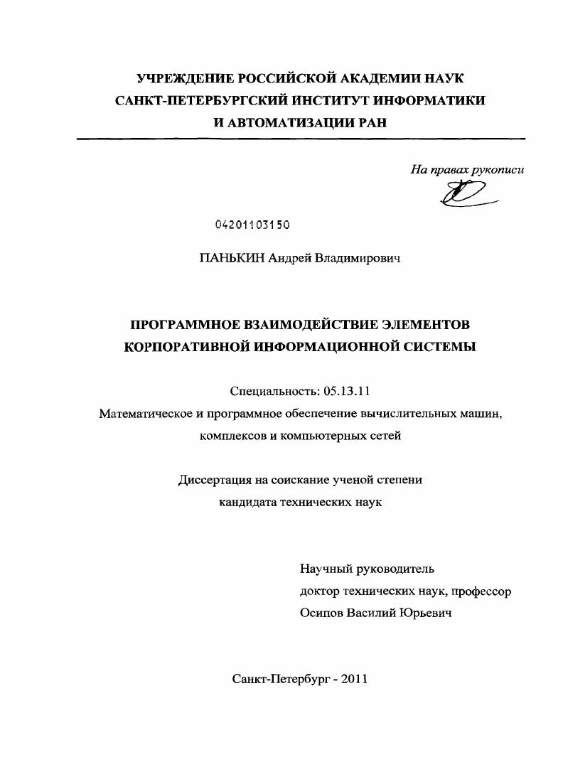 Программное взаимодействие элементов корпоративной информационной системы