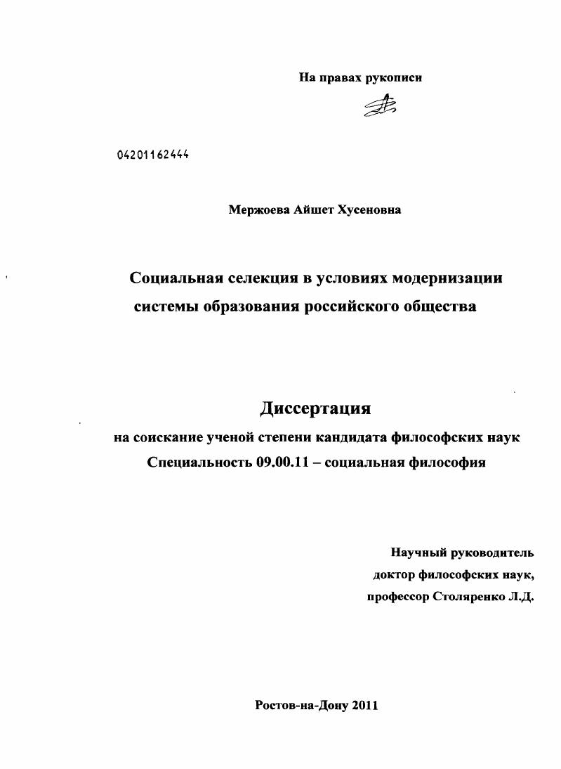 Диссертация специальность. Социальная селекция. Социальная селекция это в обществознании. Работы к. ф. н МЕРЖОЕВОЙ Айшет Хусеновны.