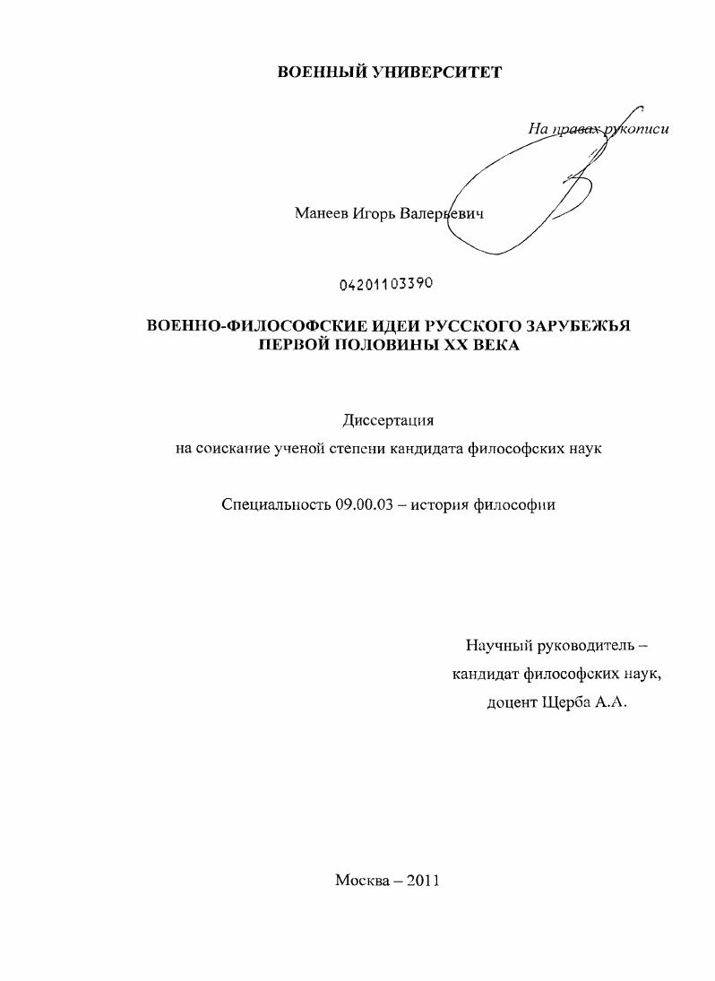 Военно-философские идеи русского зарубежья первой половины XX века