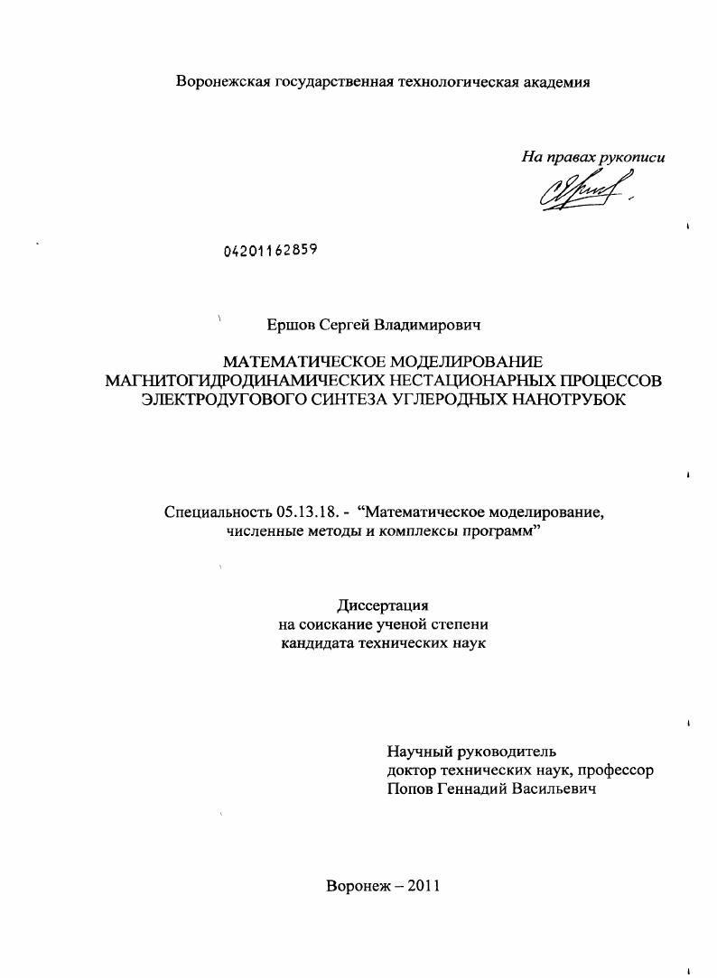 Математическое моделирование магнитогидродинамических нестационарных процессов электродугового синтеза углеродных нанотрубок