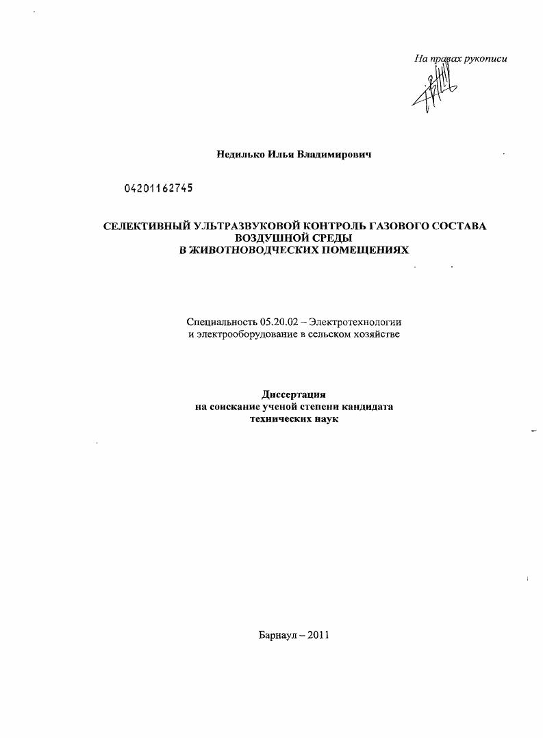 Селективный ультразвуковой контроль газового состава воздушной среды в животноводческих помещениях