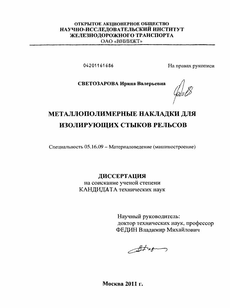 Металлополимерные накладки для изолирующих стыков рельсов