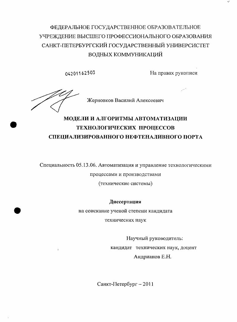 Модели и алгоритмы автоматизации технологических процессов специализированного нефтеналивного порта
