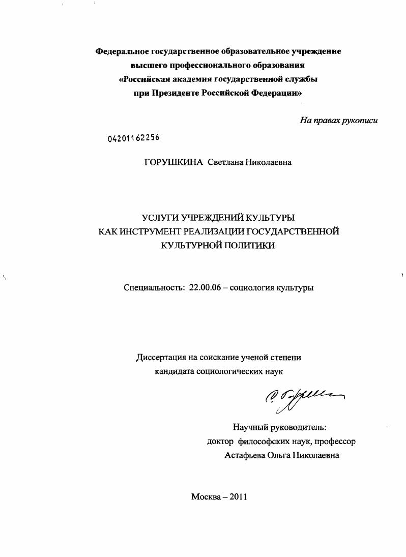 Услуги учреждений культуры как инструмент реализации государственной культурной политики