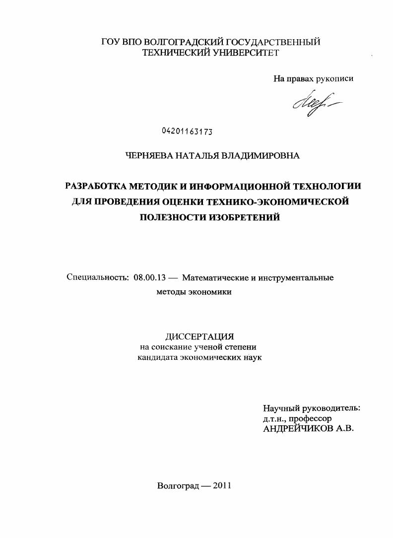 Разработка методик и информационной технологии для проведения оценки технико-экономической полезности изобретений