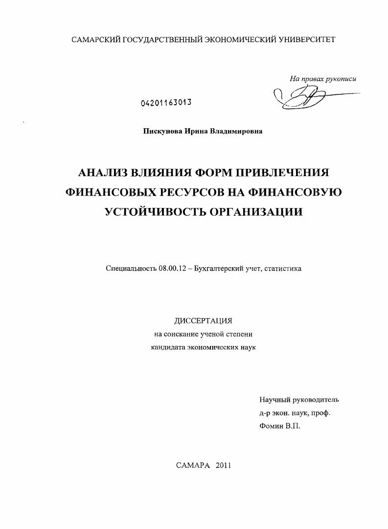 Анализ влияния форм привлечения финансовых ресурсов на финансовую устойчивость организации
