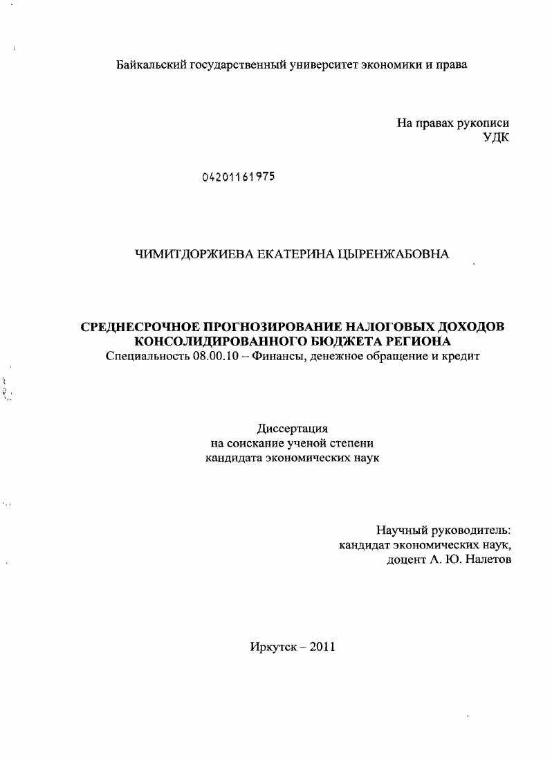 Среднесрочное прогнозирование налоговых доходов консолидированного бюджета региона
