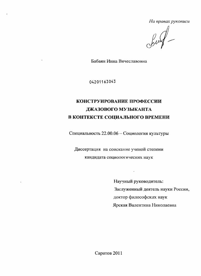Конструирование профессии джазового музыканта в контексте социального времени