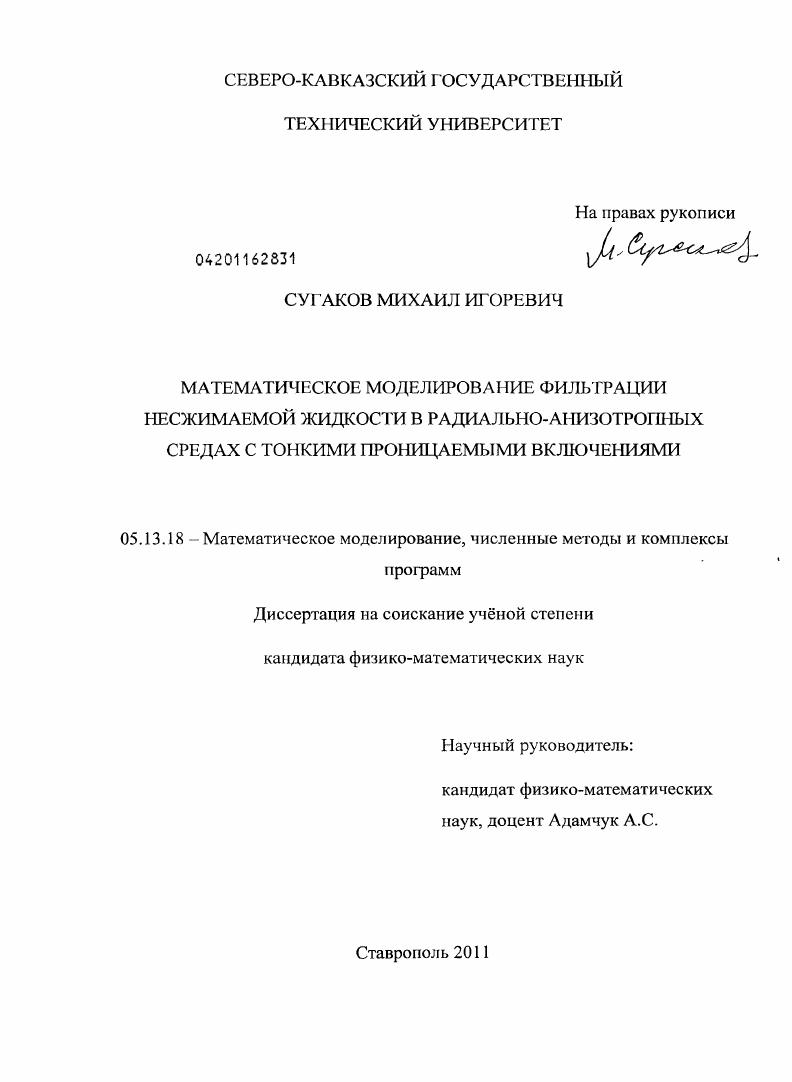 Математическое моделирование фильтрации несжимаемой жидкости в радиально-анизотропных средах с тонкими проницаемыми включениями