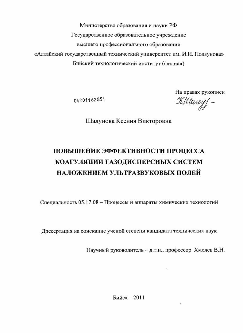 Повышение эффективности процесса коагуляции газодисперсных систем наложением ультразвуковых полей