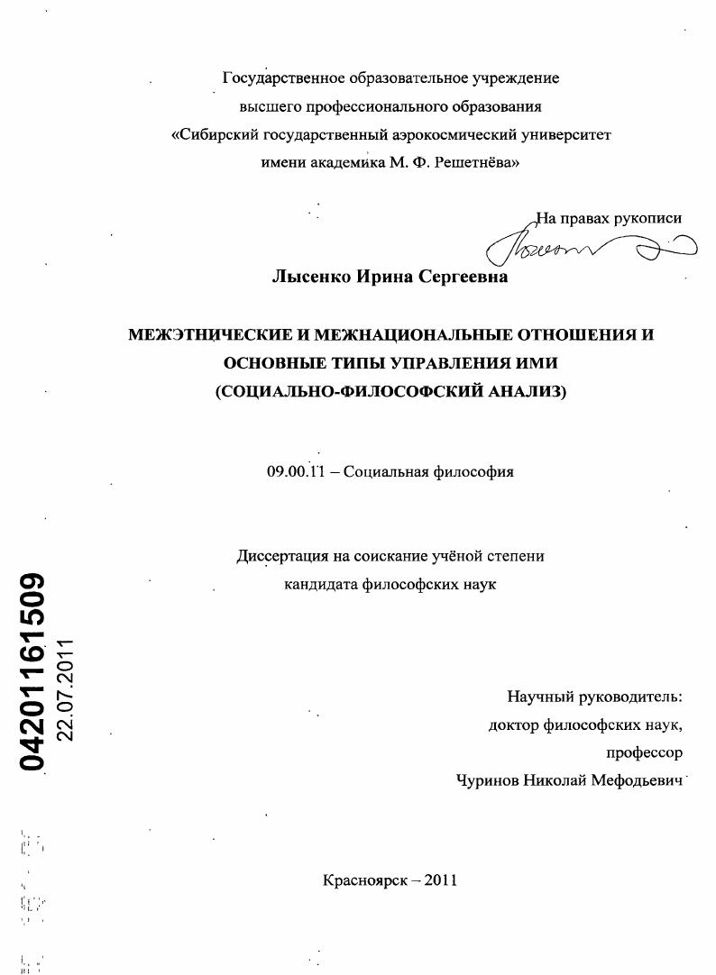 Межэтнические и межнациональные отношения и основные типы управления ими : социально-философский анализ