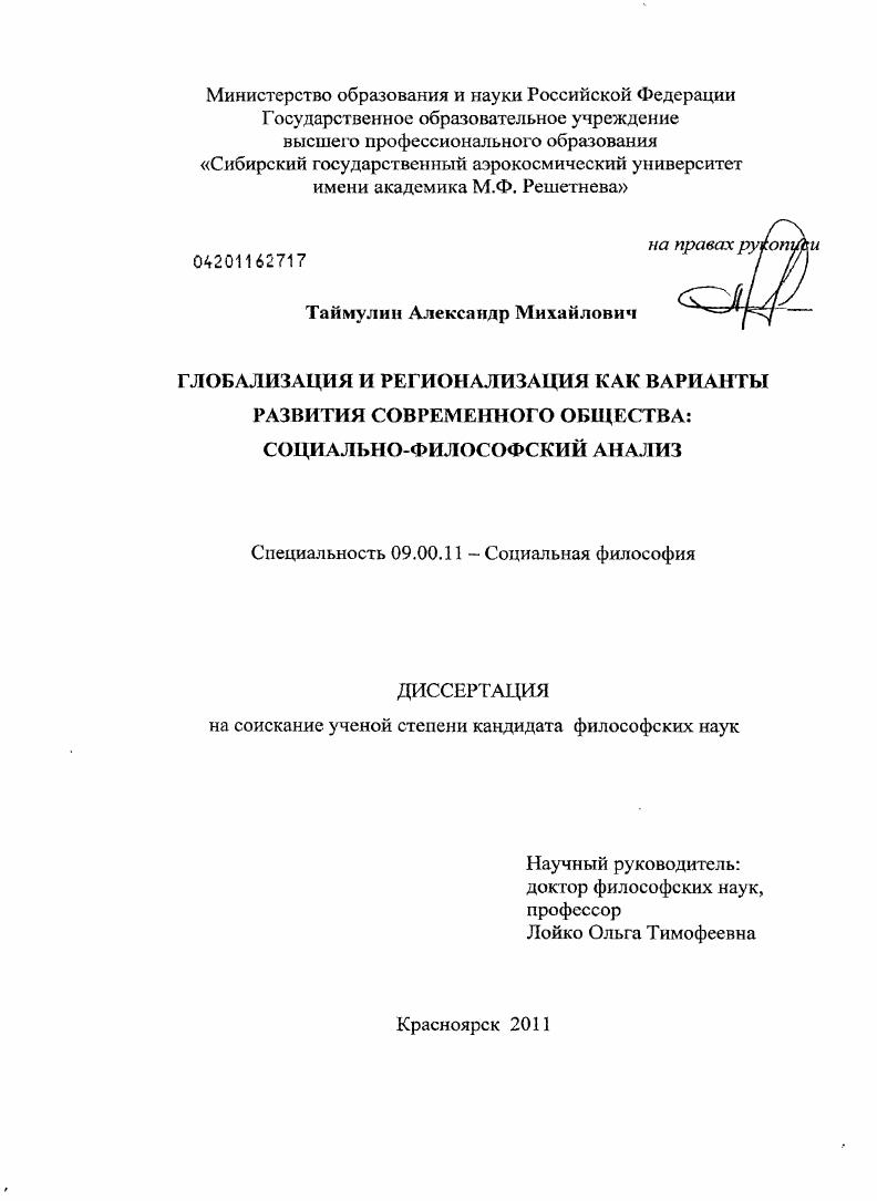 Глобализация и регионализация как варианты развития современного общества : социально-философский анализ