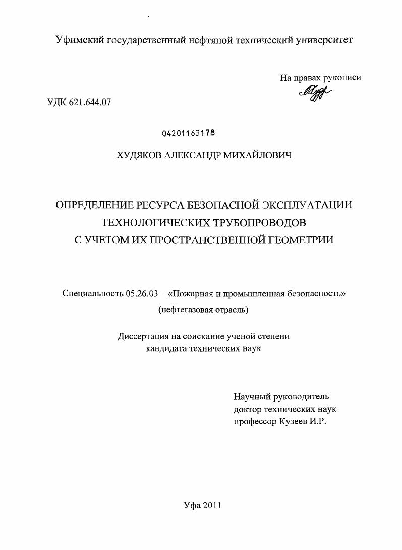 Определение ресурса безопасной эксплуатации технологических трубопроводов с учетом их пространственной геометрии
