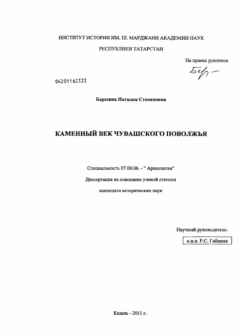 Каменный век Чувашского Поволжья