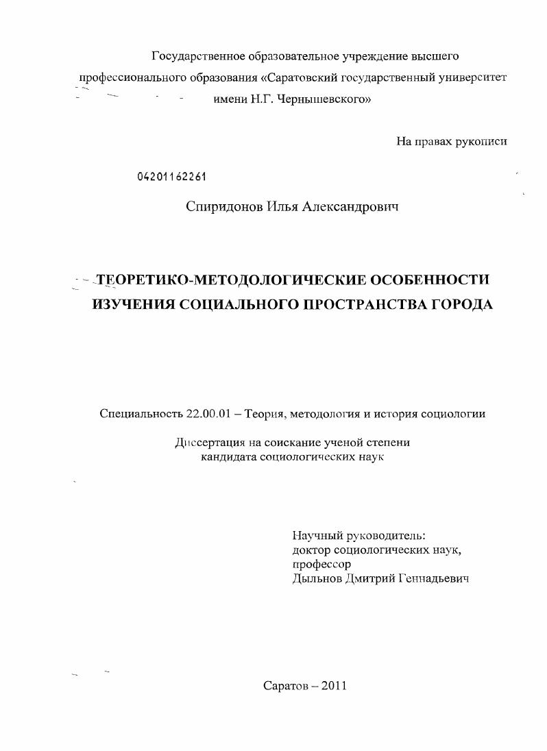Теоретико-методологические особенности изучения социального пространства города