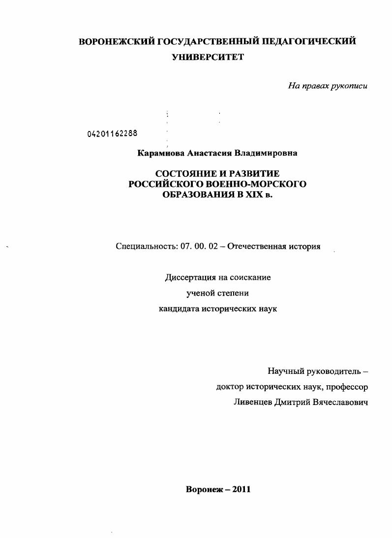 Состояние и развитие российского военно-морского образования в XIX в.