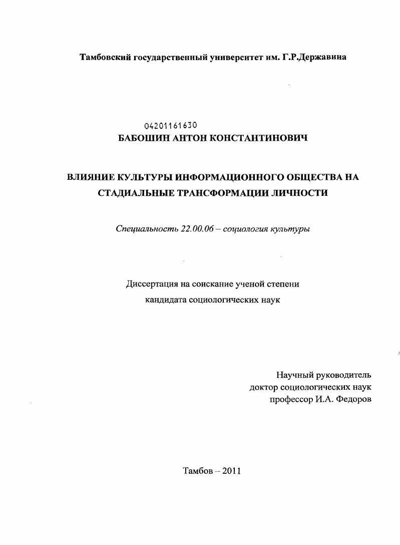 Влияние культуры информационного общества на стадиальные трансформации личности