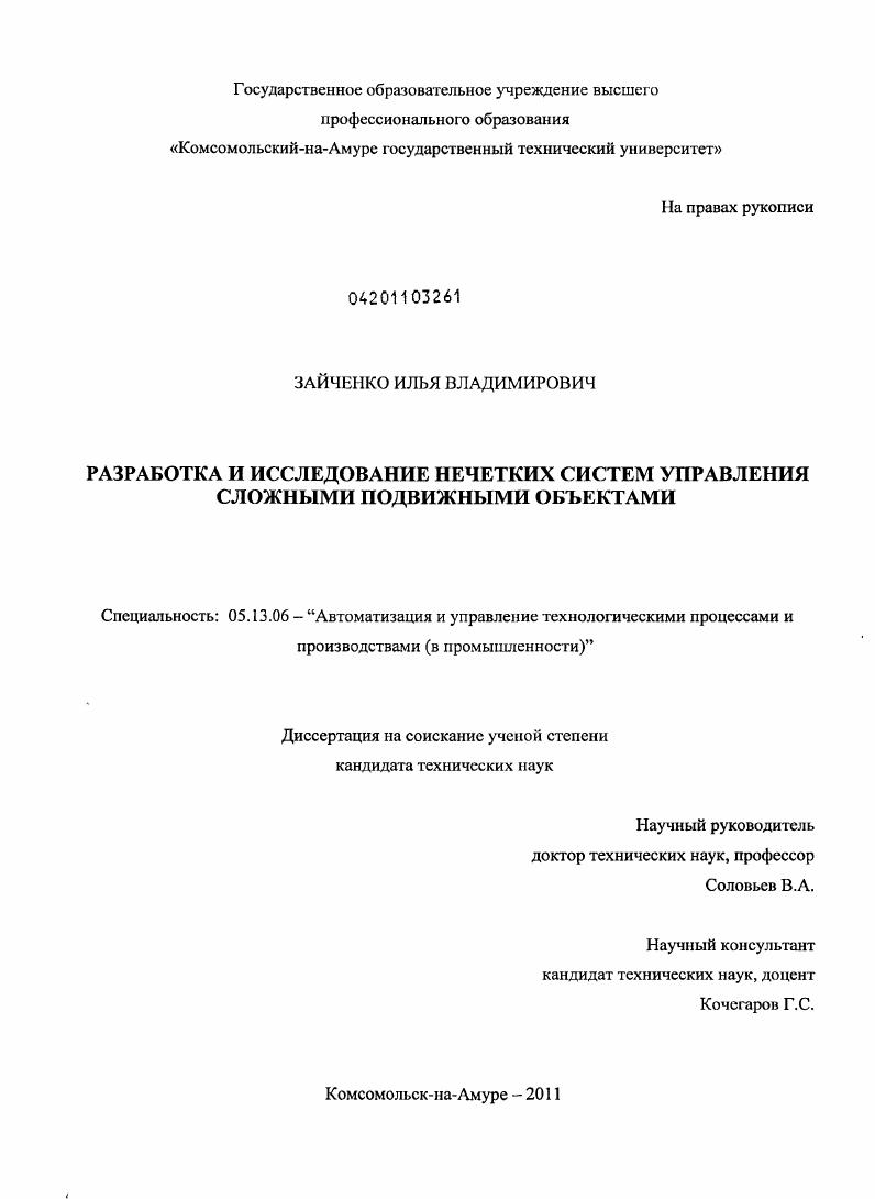 Разработка и исследование нечетких систем управления сложными подвижными объектами