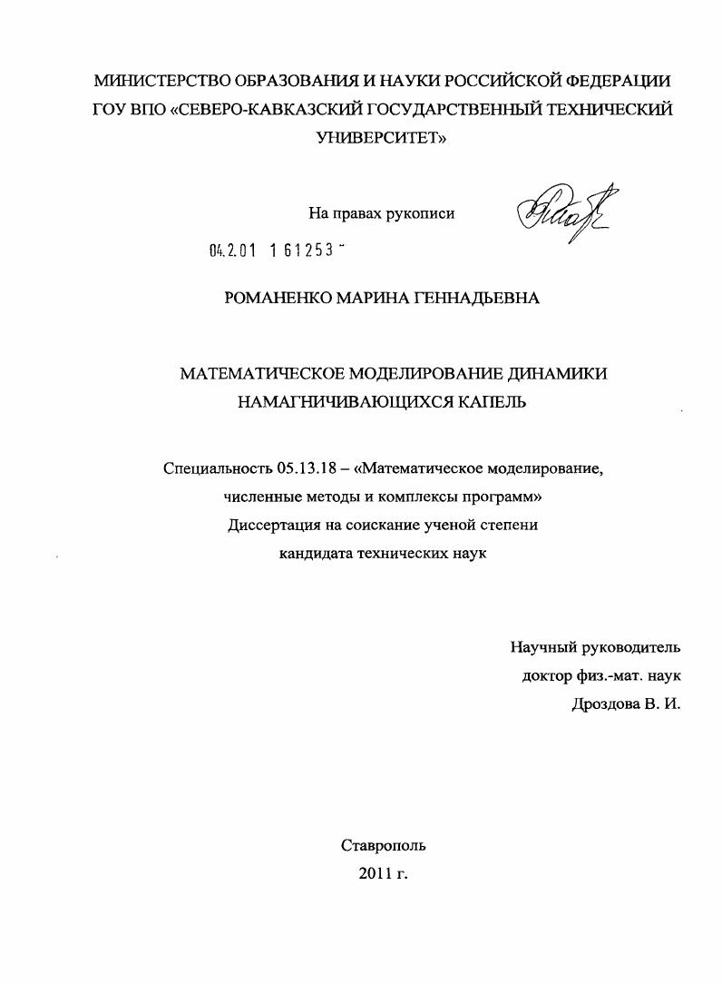 Математическое моделирование динамики намагничивающихся капель