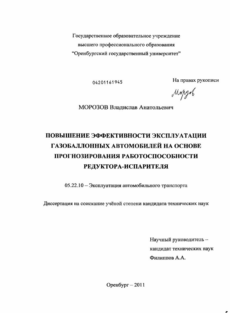 Повышение эффективности эксплуатации газобаллонных автомобилей на основе прогнозирования работоспособности редуктора-испарителя