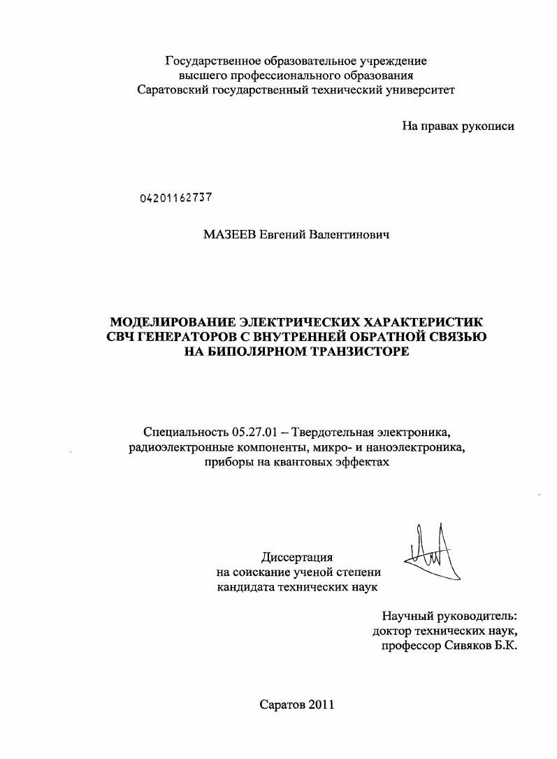 Моделирование электрических характеристик СВЧ-генераторов с внутренней обратной связью на биполярном транзисторе