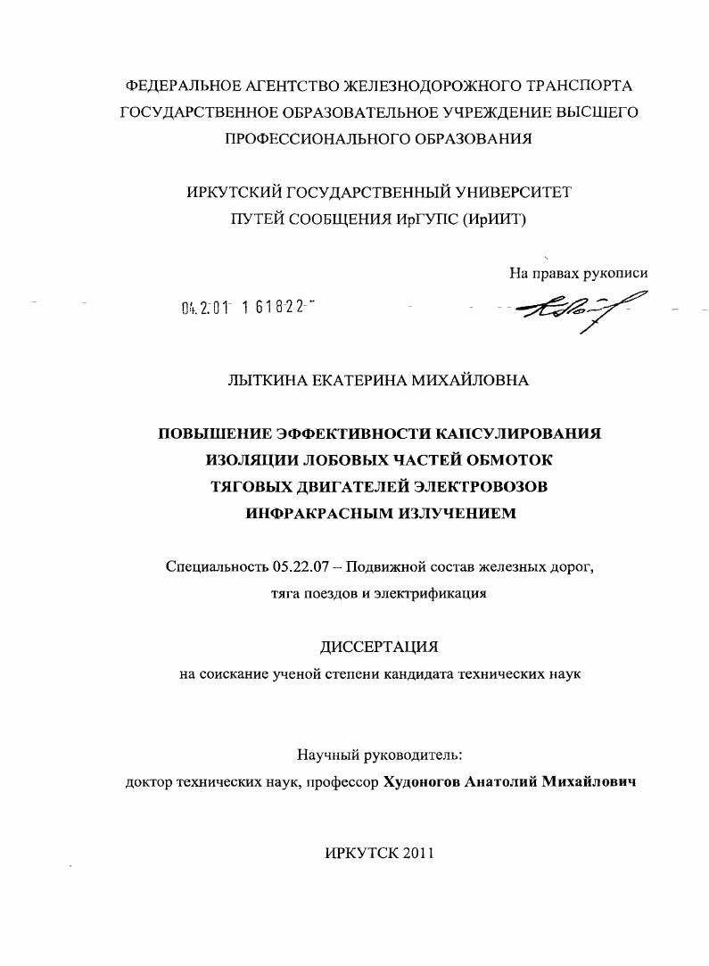 Повышение эффективности капсулирования изоляции лобовых частей обмоток тяговых двигателей электровозов инфракрасным излучением